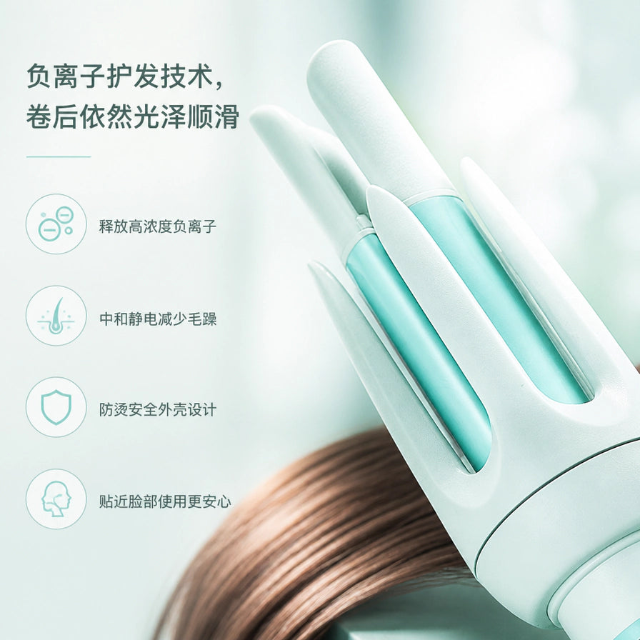 Unix 卷发棒负离子护发技术海报，展示防烫安全外壳设计，中文说明：负离子护发技术，卷后依然光泽顺滑。