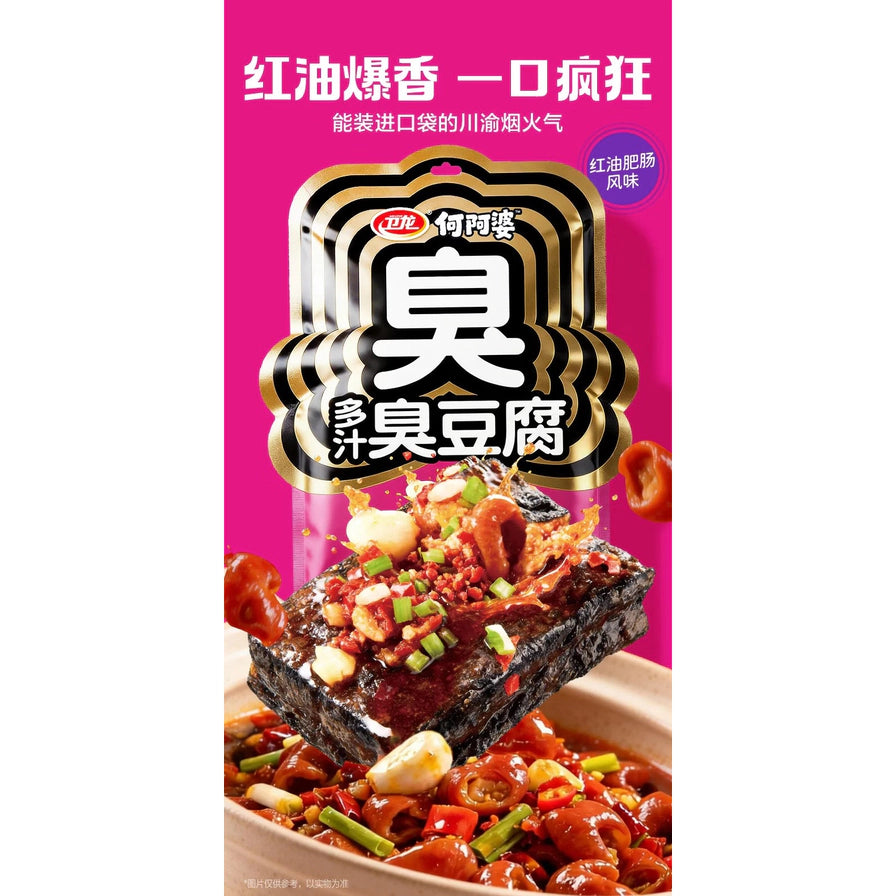 红油肥肠味多汁臭豆腐海报，上方文字红油爆香一口疯狂，展示多汁豆腐与肥肠配料