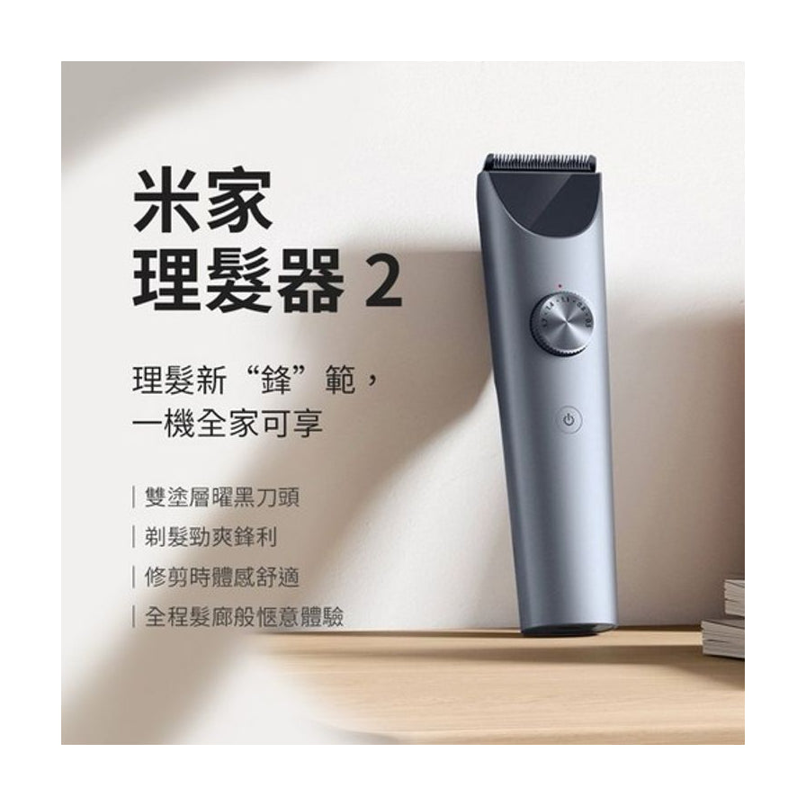 小米米家理发器 2 代宣传图，带有中文标题和卖点说明。