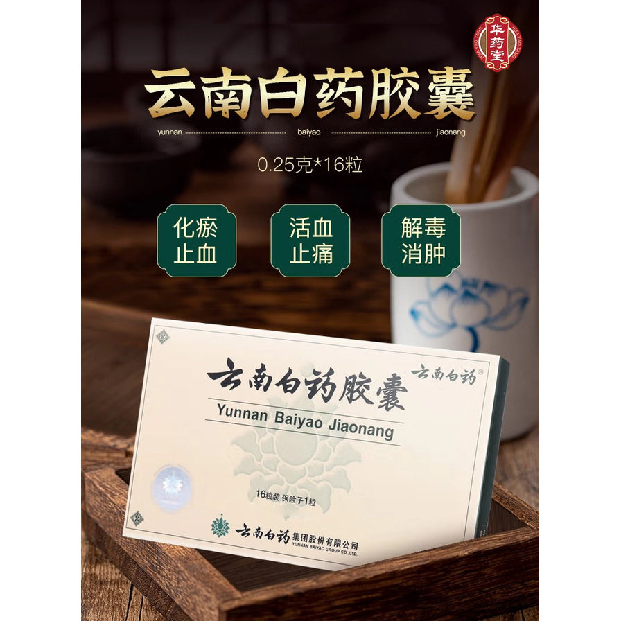 云南白药胶囊促销海报，画面包含药盒、茶杯背景，并显示“化瘀止血”“活血止痛”“解毒消肿”和16粒装信息